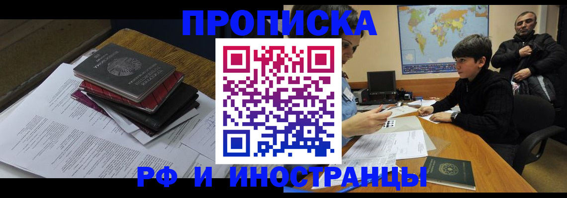 временная регистрация в Волжском