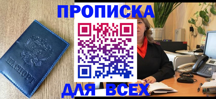 временная регистрация в квартире в Волжском