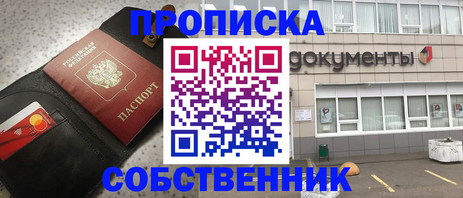 прописка ребенка в Волжском