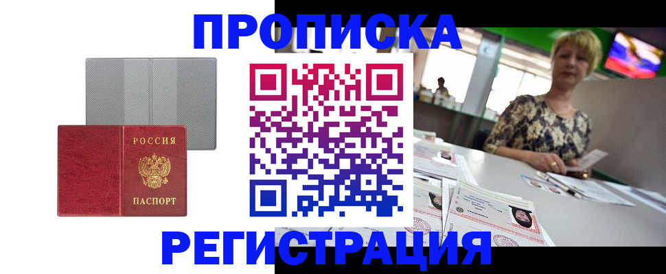 прописка иностранных граждан в Волжском