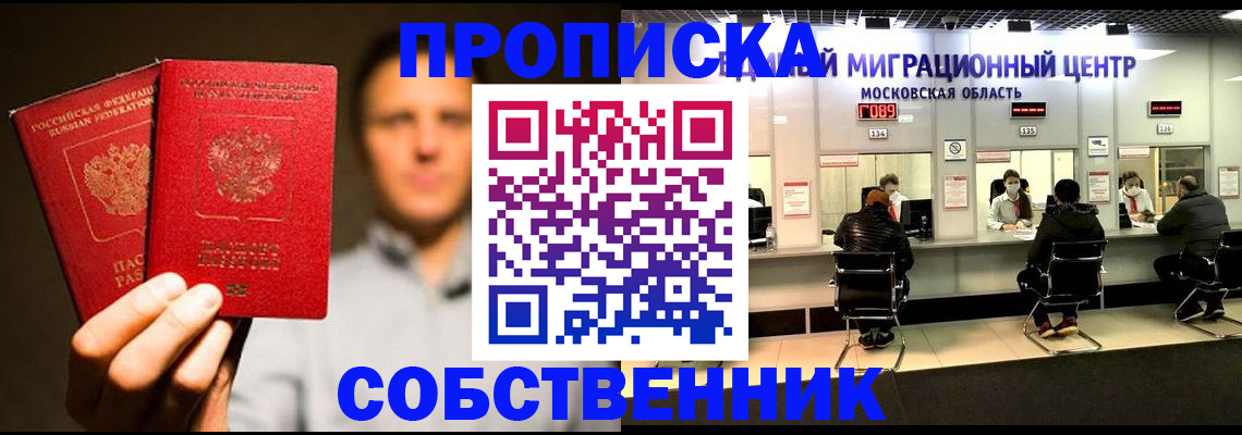 где прописаться в Волжском