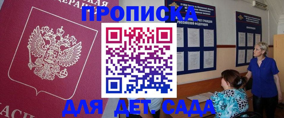 прописка для кредита в Волжском